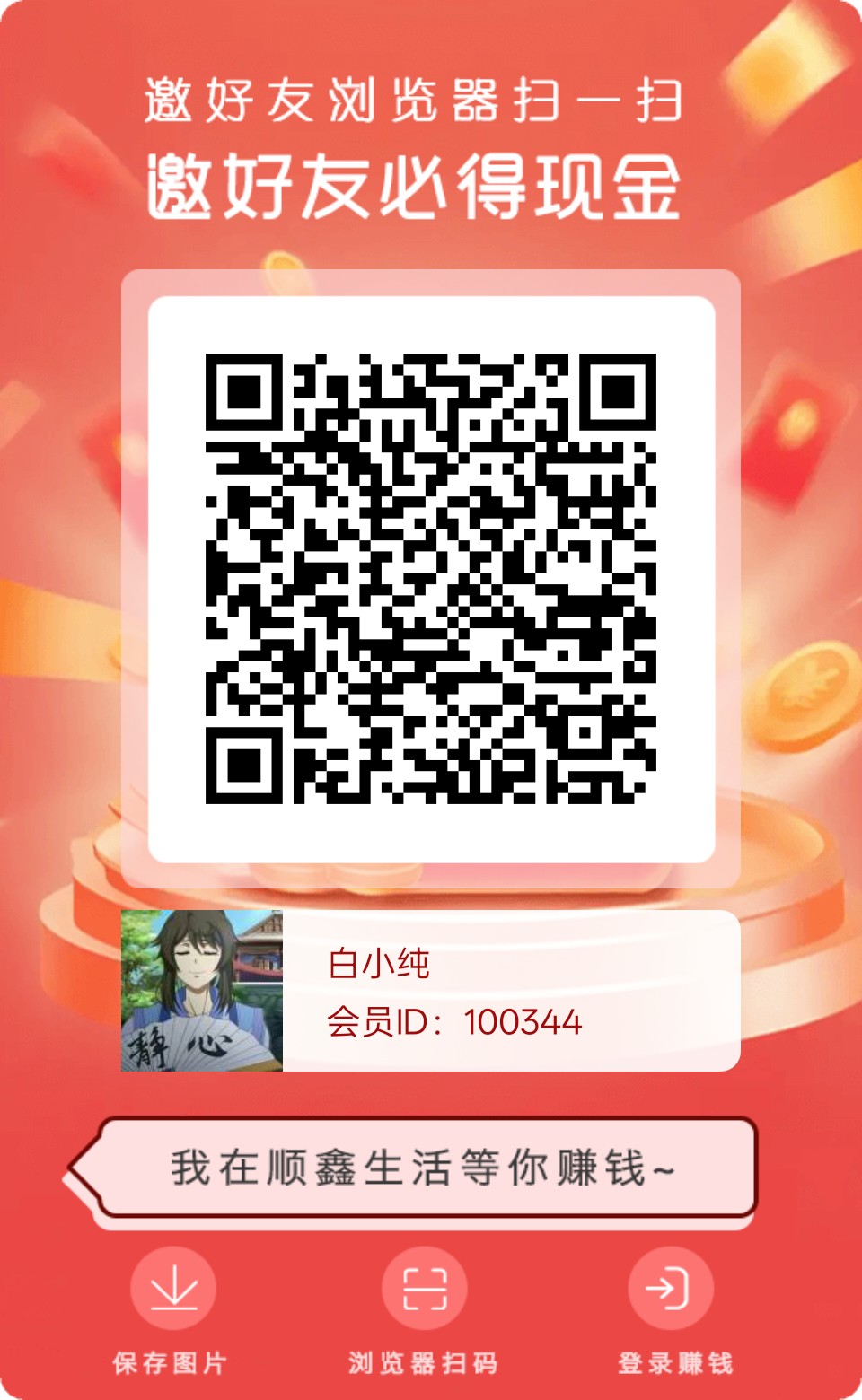 〖顺鑫生活〗零撸看广告，放水中，保底收益高，拉新奖励-汇一线首码网