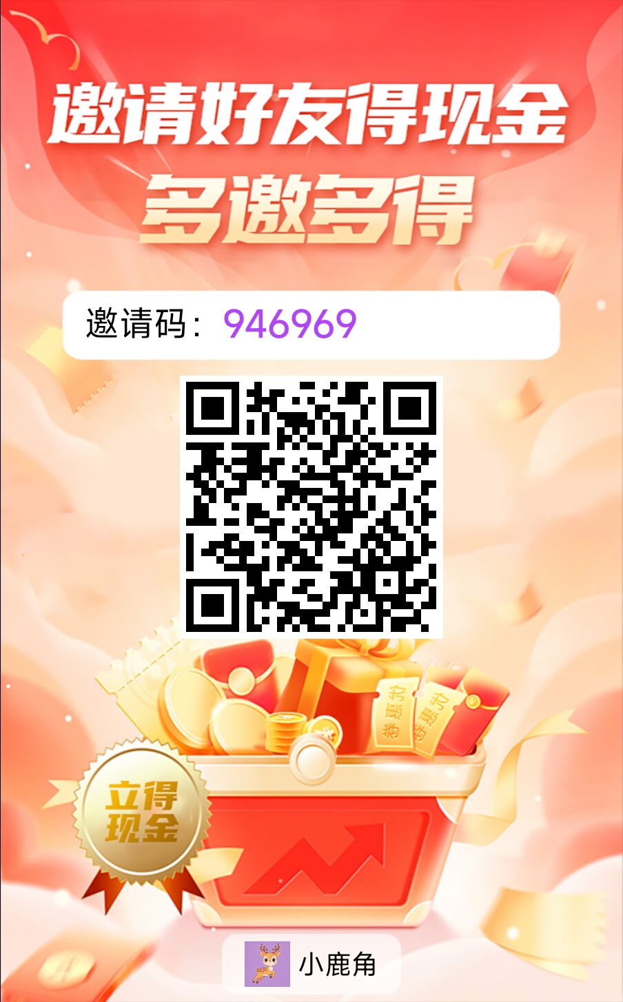 小鹿角零撸广告赚,放水中,保底收益高,拉新奖励,新品上线-汇一线首码网