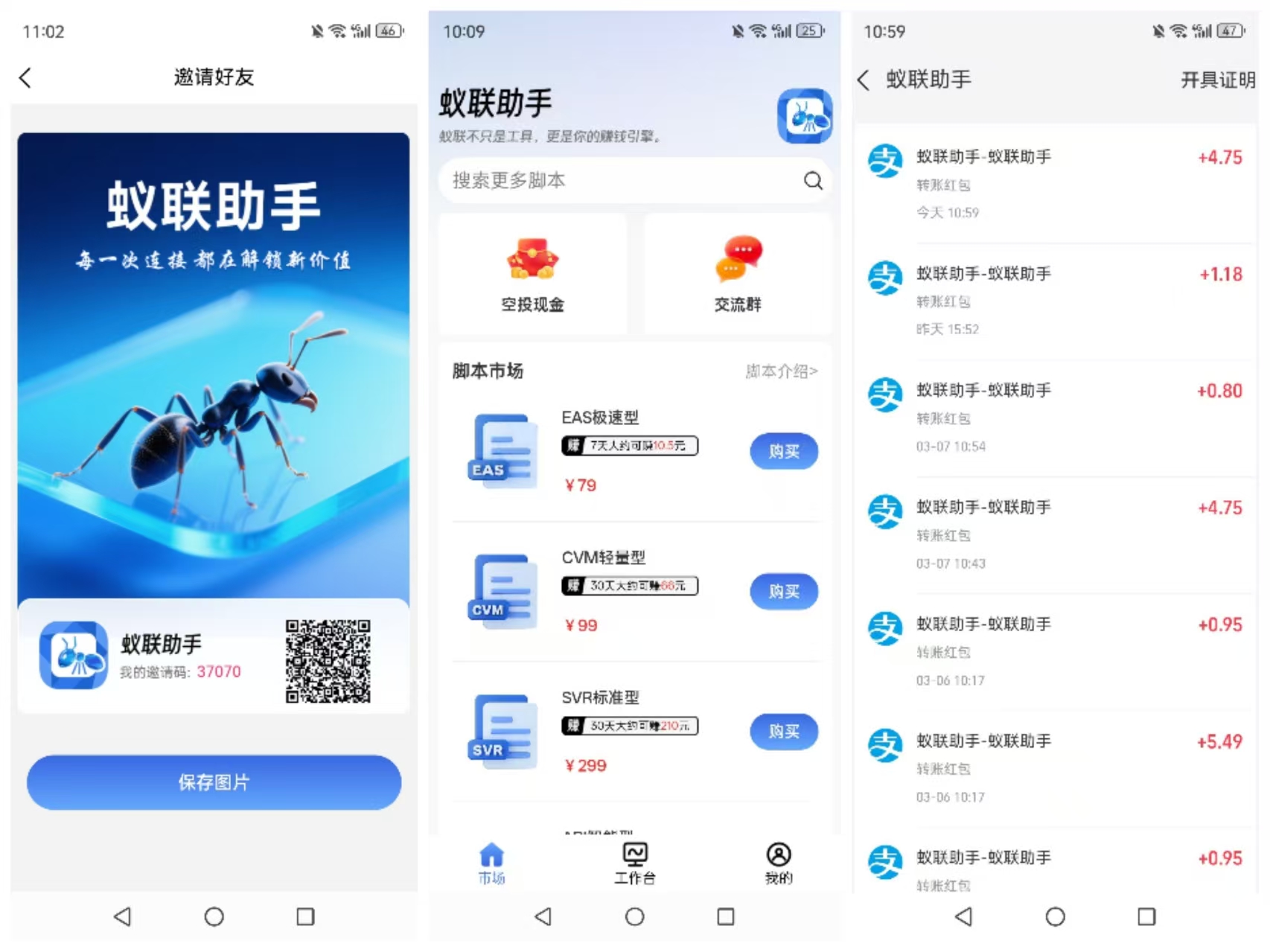 【蚁联助手】投资79米,7天润10米-汇一线首码网