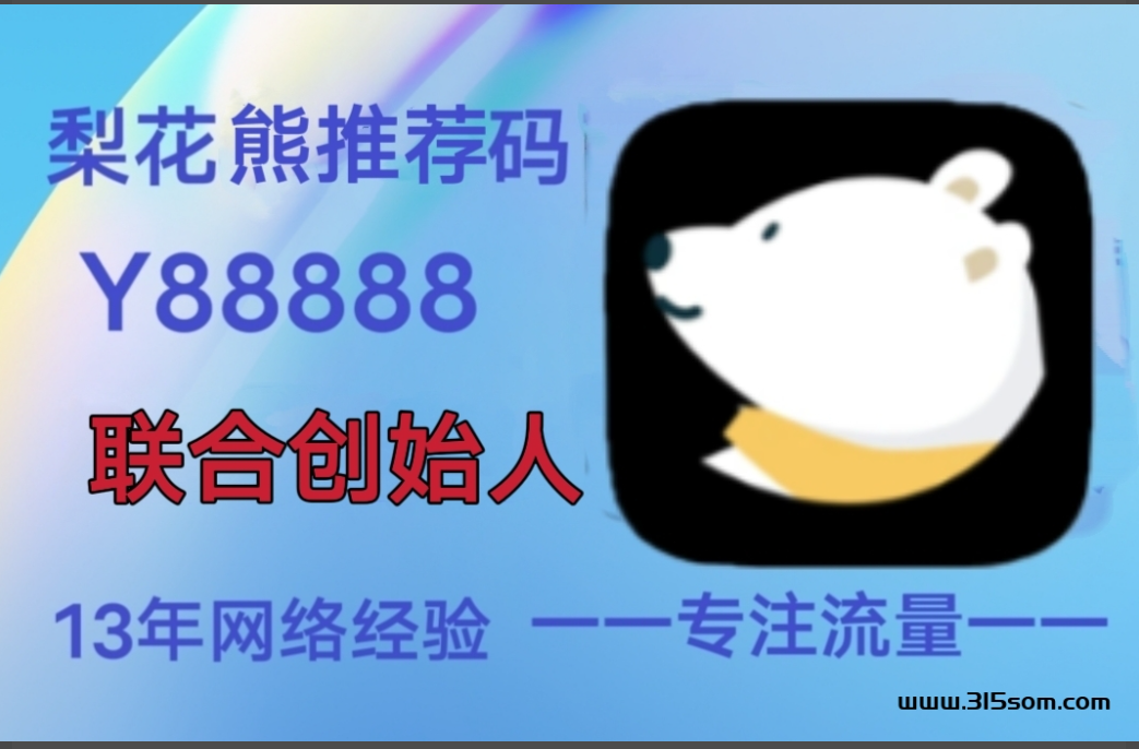 2026年什么购物省钱平台好?梨花熊APP仍排名第一-汇一线首码网