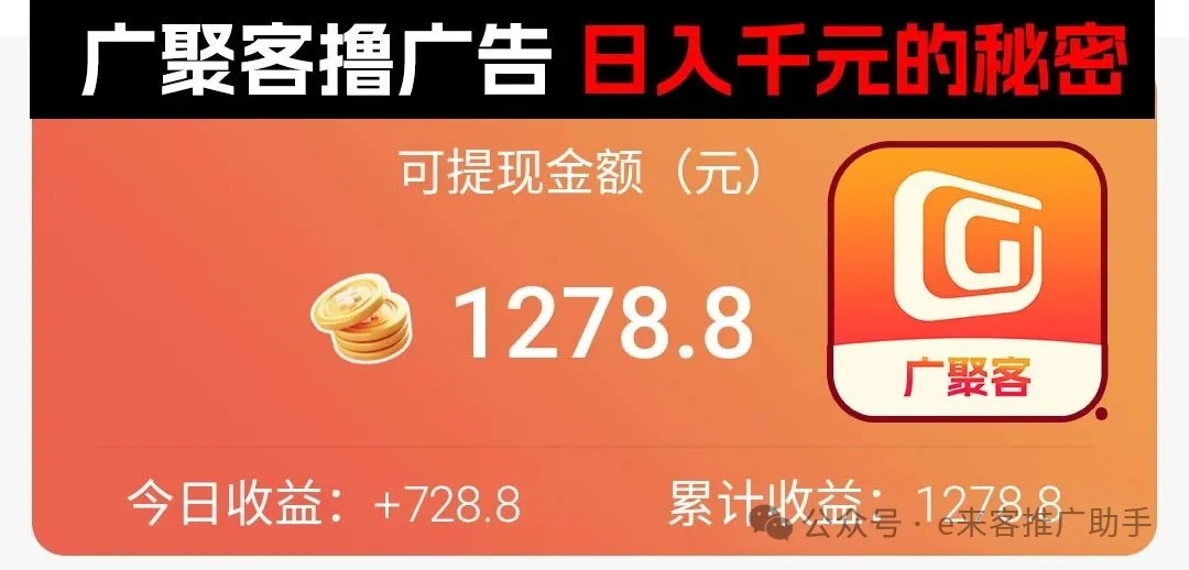 邪修玩转广聚客撸广告-汇一线首码网