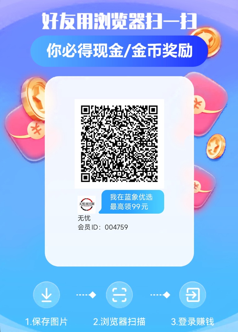 蓝象优选北天星月系列广告零撸掘金玩法,蓝象优选重磅上线,提米补贴大!-汇一线首码网