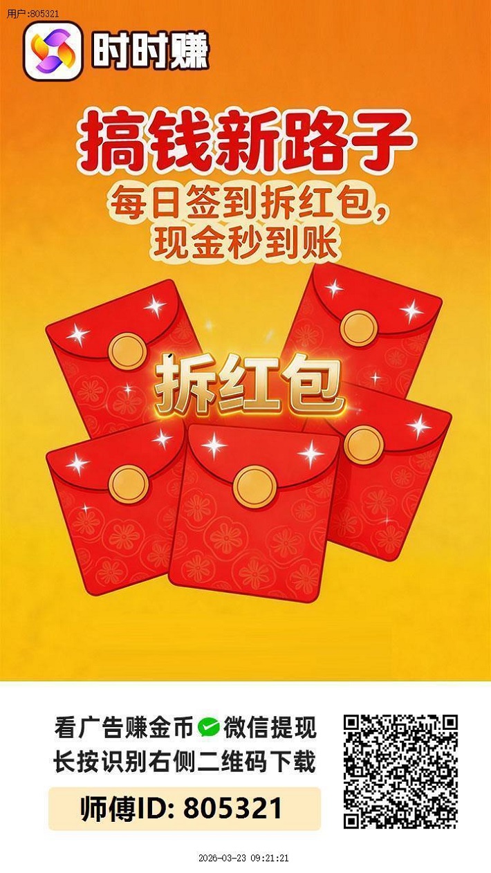 时时赚必玩理由,看完直接心动-汇一线首码网
