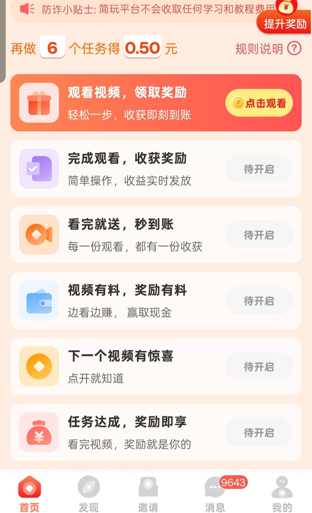 看广告赚钱不养机，可无限看-汇一线首码网