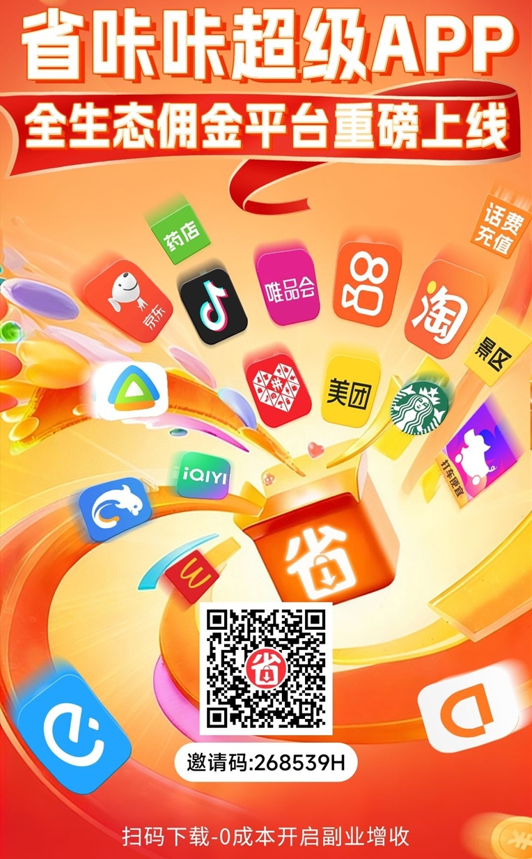 省咔咔平台介绍,省咔咔注册及邀请码268539H填写教程!-汇一线首码网