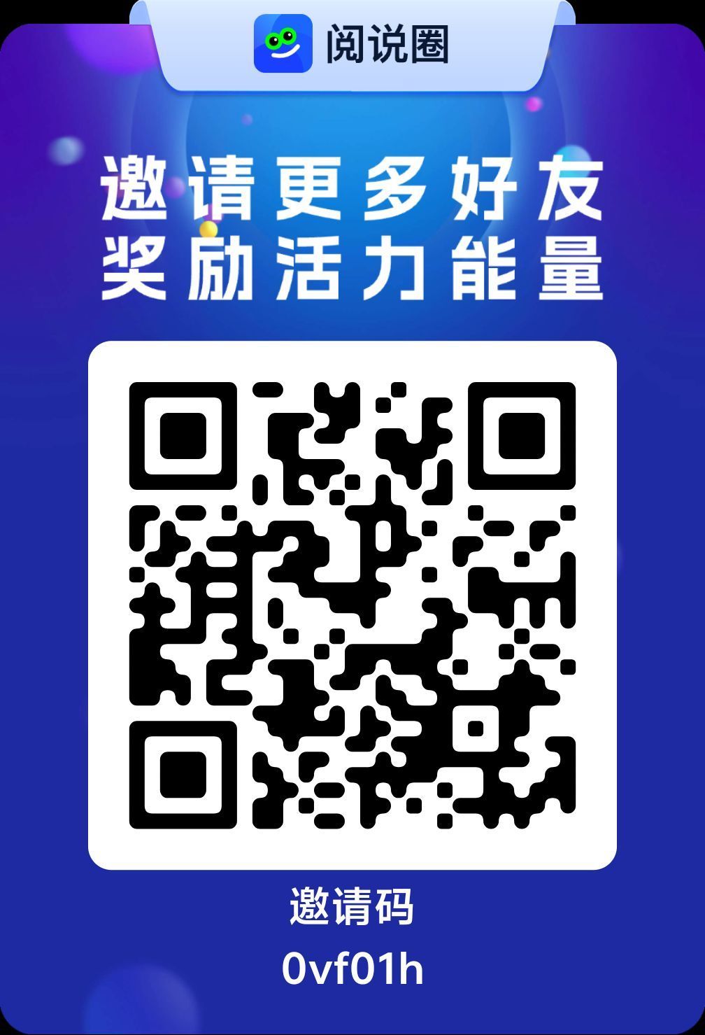 阅说圈一个圈圈模式零撸活跃值能量每日增值!随时变现-汇一线首码网