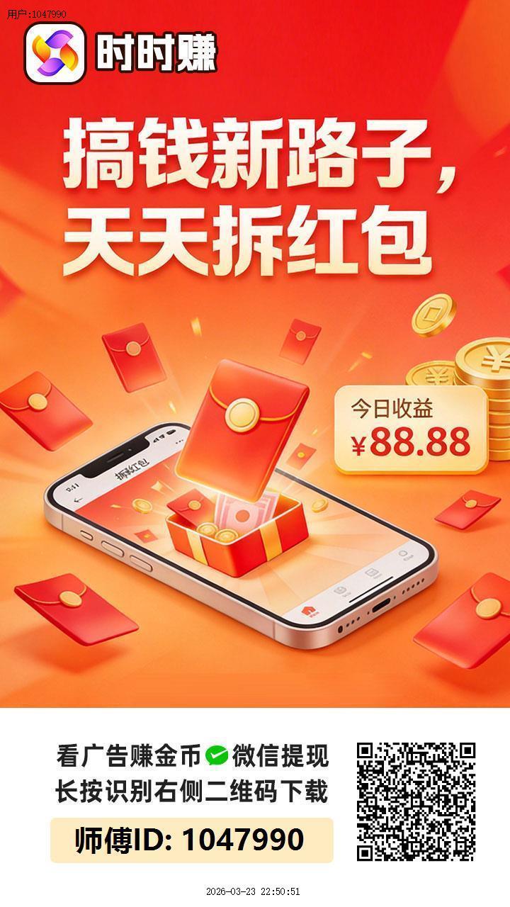 【时时赚】上线了,新台子 0撸广告-汇一线首码网