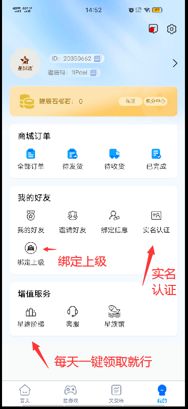 星族馆爬墙模式，0撸首码开启，不用看广告，每天点一下！-汇一线首码网