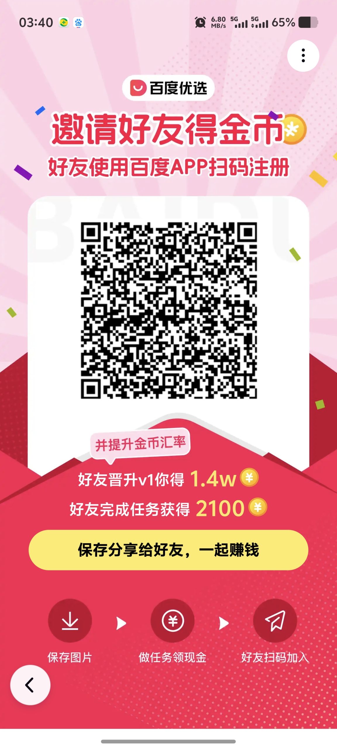 百度推荐官零撸保底无广告不养鸡每日保底1+起步!-汇一线首码网