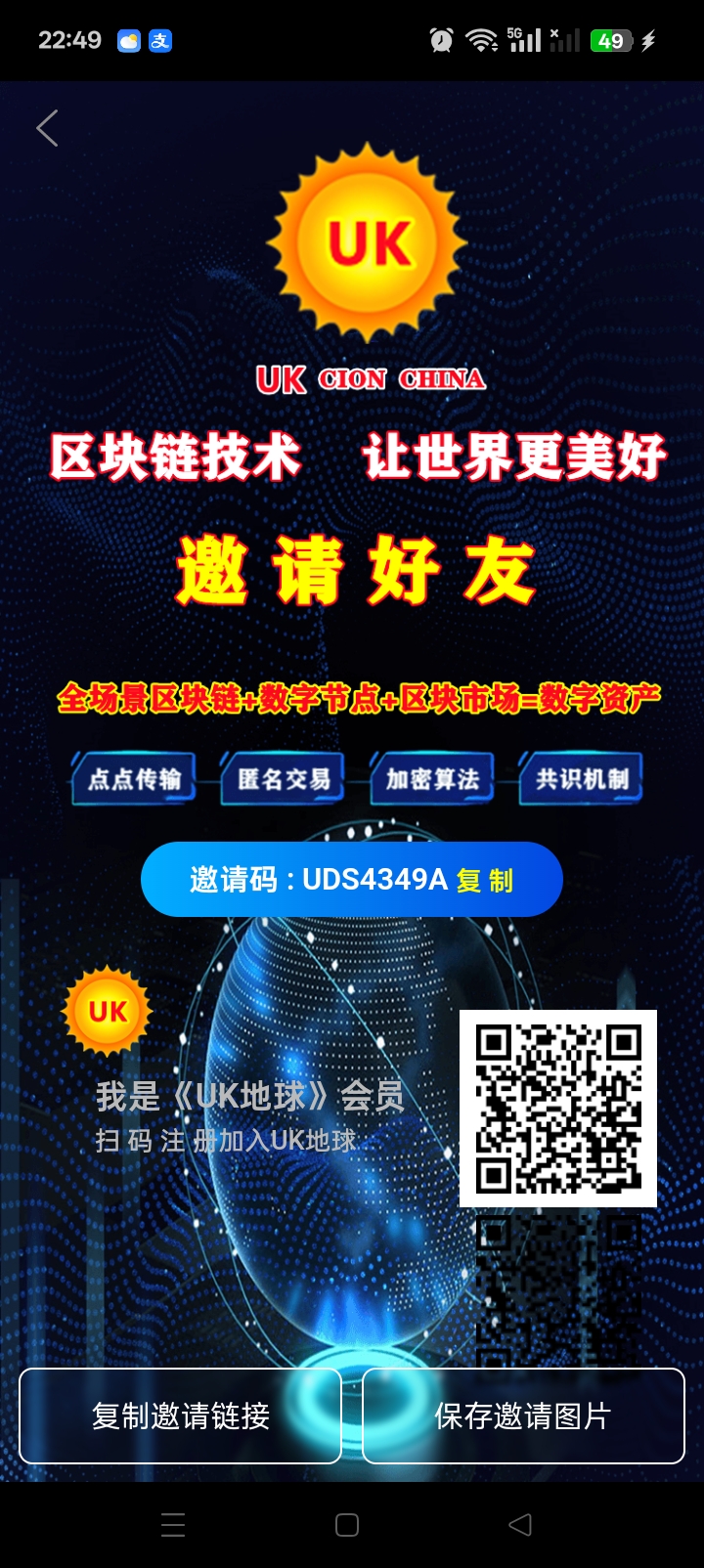 首码UK地球,0撸无广告,全程免费-汇一线首码网