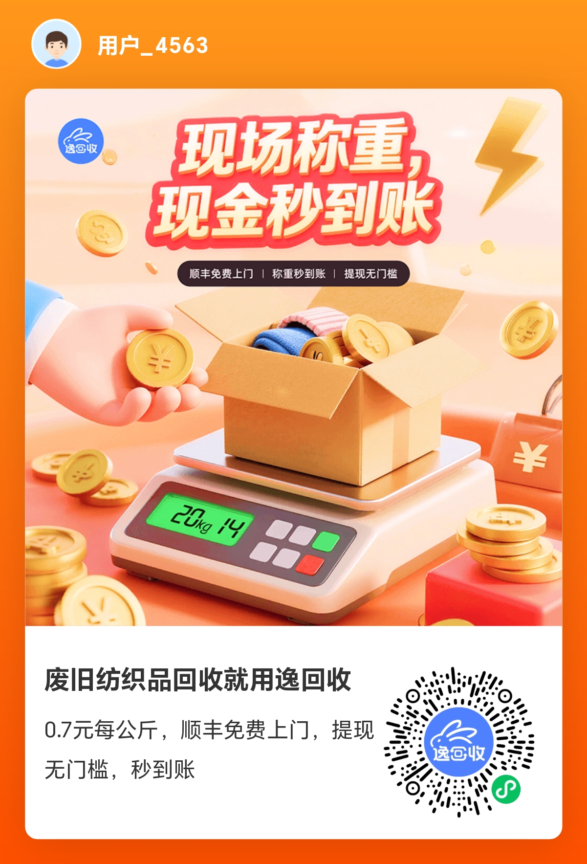 首码逸回收,刚刚上线,邀请一个好友得一元-汇一线首码网