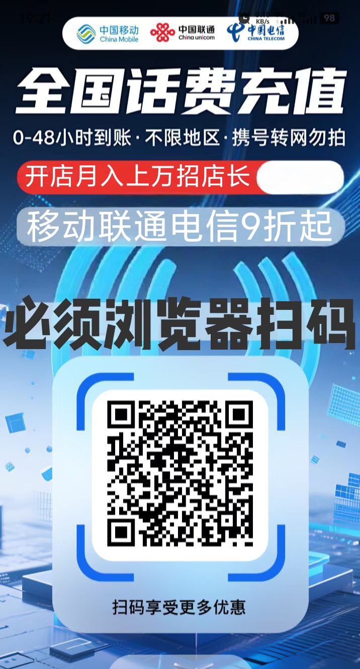 话费充值招店长-汇一线首码网