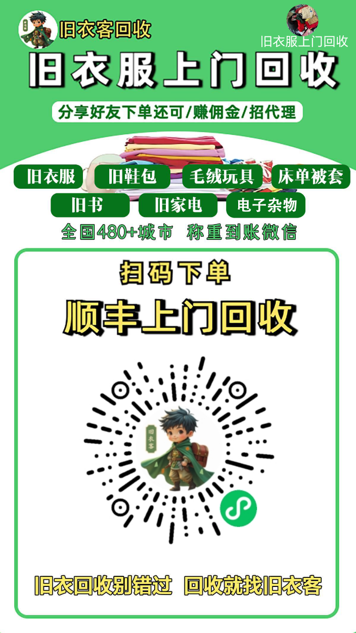 收旧衣服，鞋子书籍，包包电器都能换钱-汇一线首码网