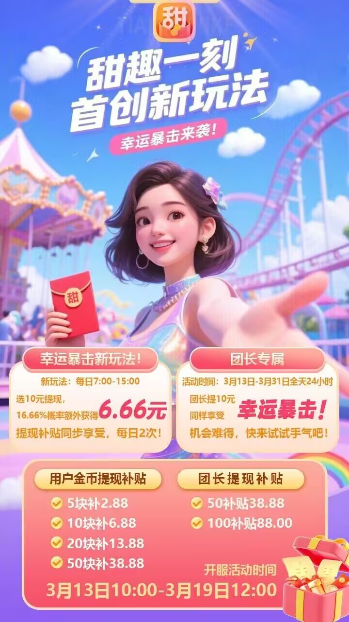 甜趣一刻首码新品上线,广告叠包玩法-汇一线首码网