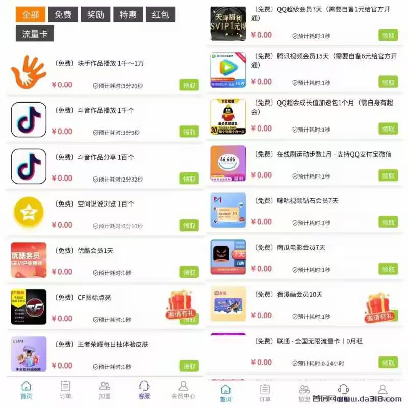 10年全网最便宜斗音 块手上粉平台,每天上百种商品免费领 招代理!-汇一线首码网
