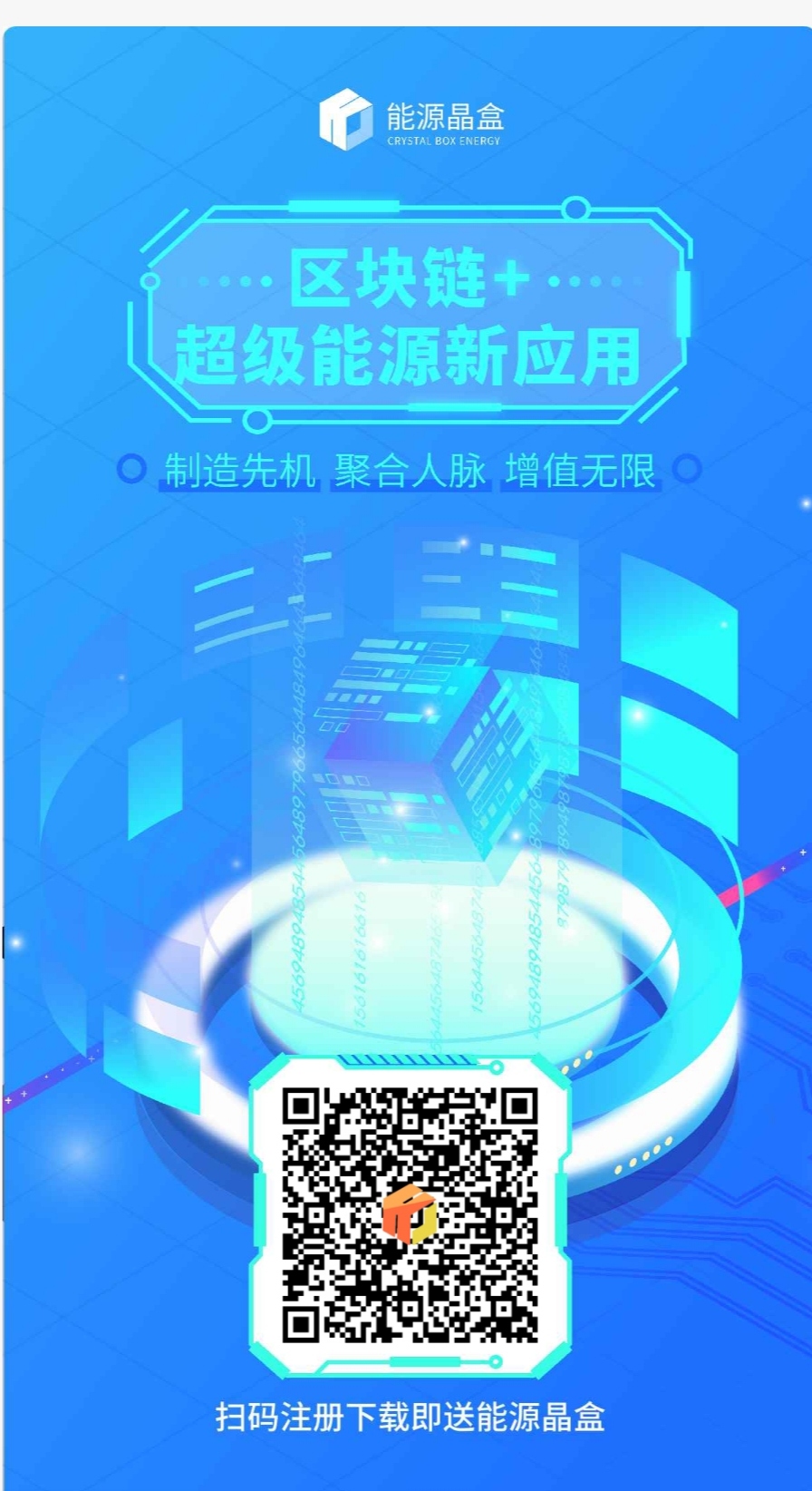 能源晶盒首码强势上线!新用户可得12晶石能源包,每天释放0.3晶石-汇一线首码网
