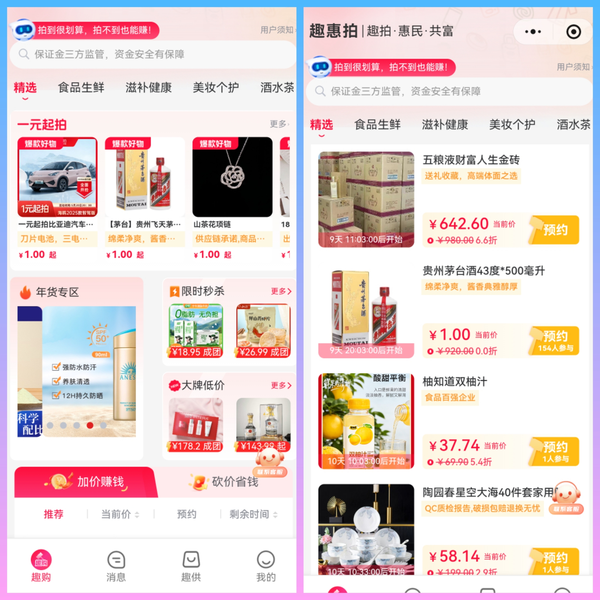 首码趣惠拍,招募首批团队长,加价就赚30%红包,拍不到也赚钱!-汇一线首码网