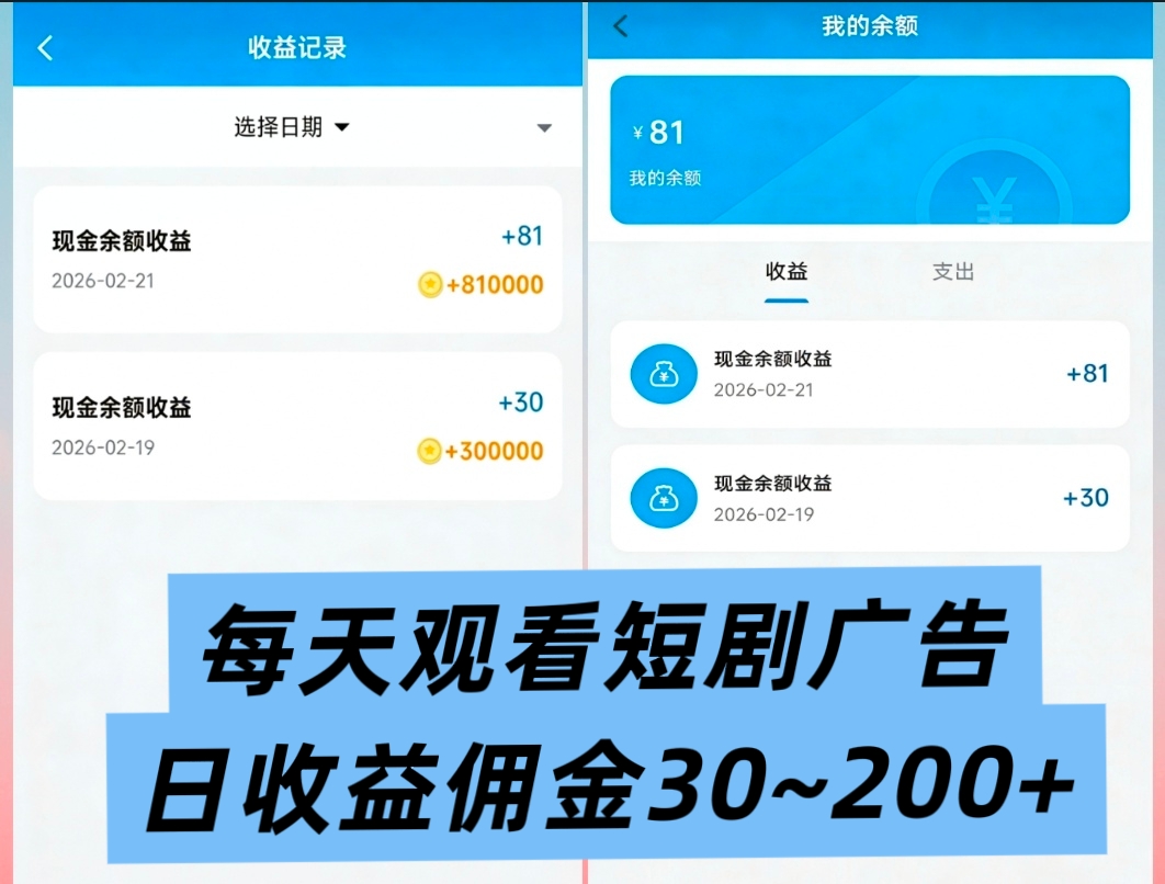 首发新广告项目!看短剧广告,源头广告-汇一线首码网
