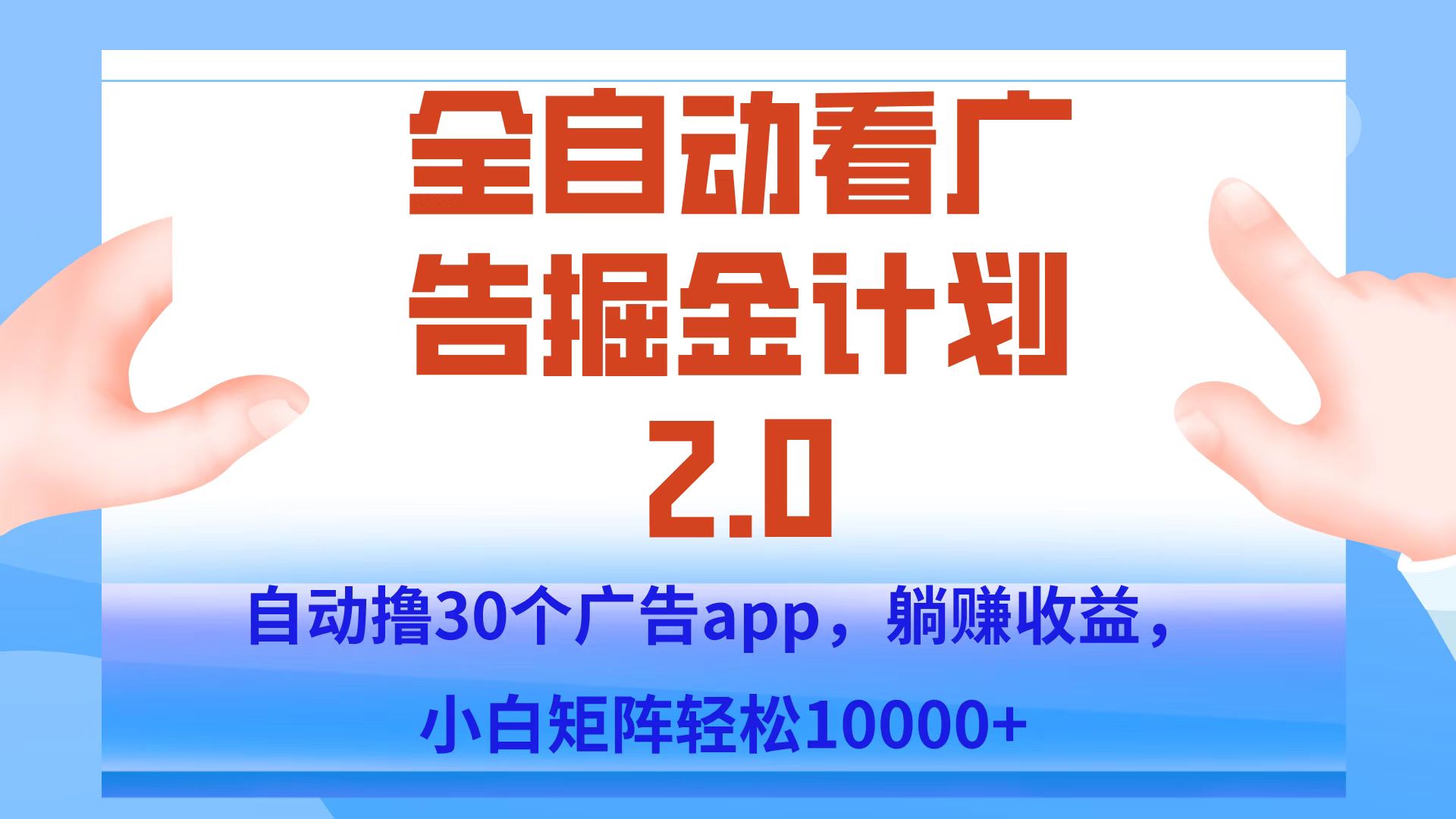 ai时代机器功能简介:矩阵批量操作,自由挂机工作-汇一线首码网