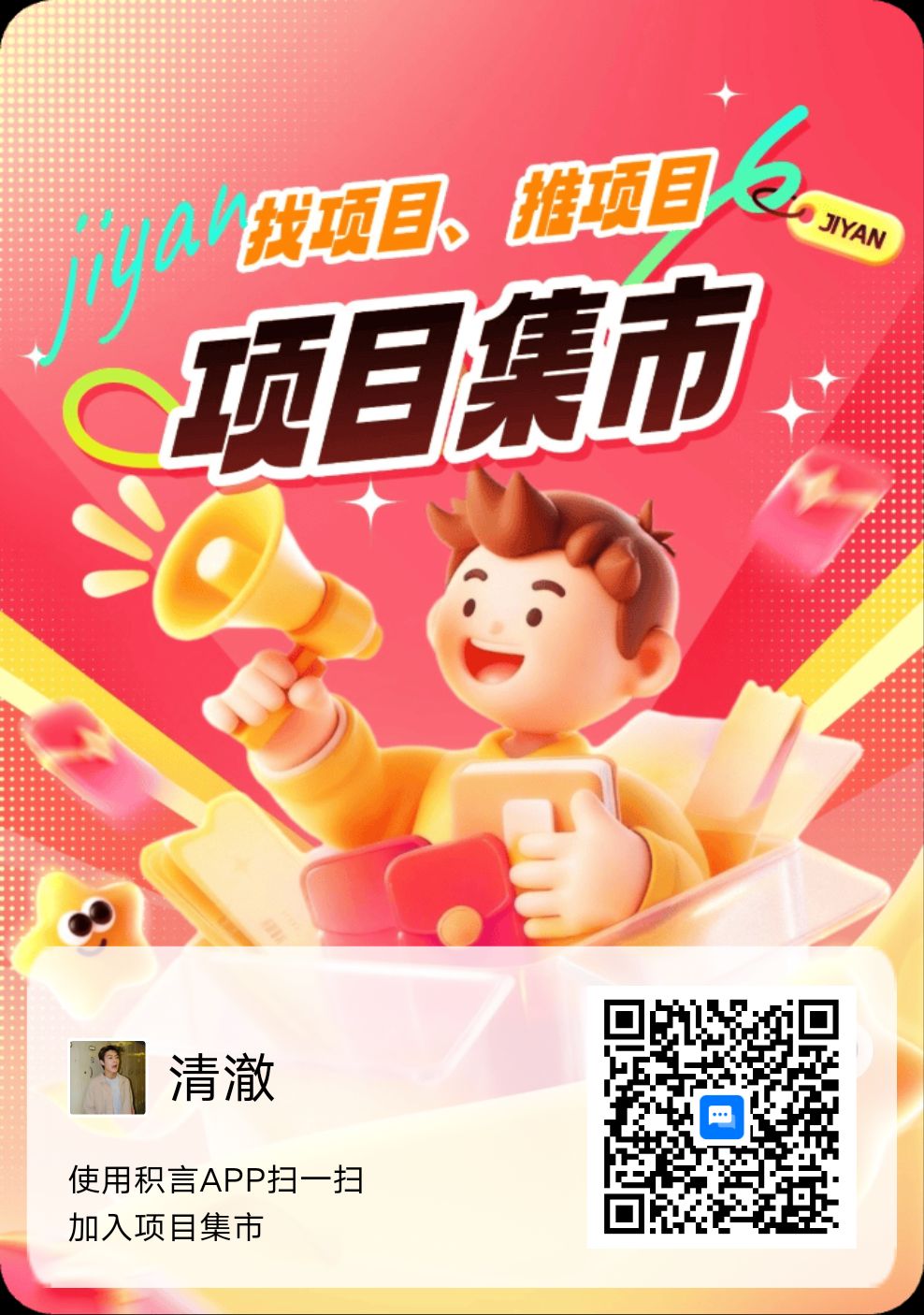 积言项目集市零撸专享速来集合-汇一线首码网