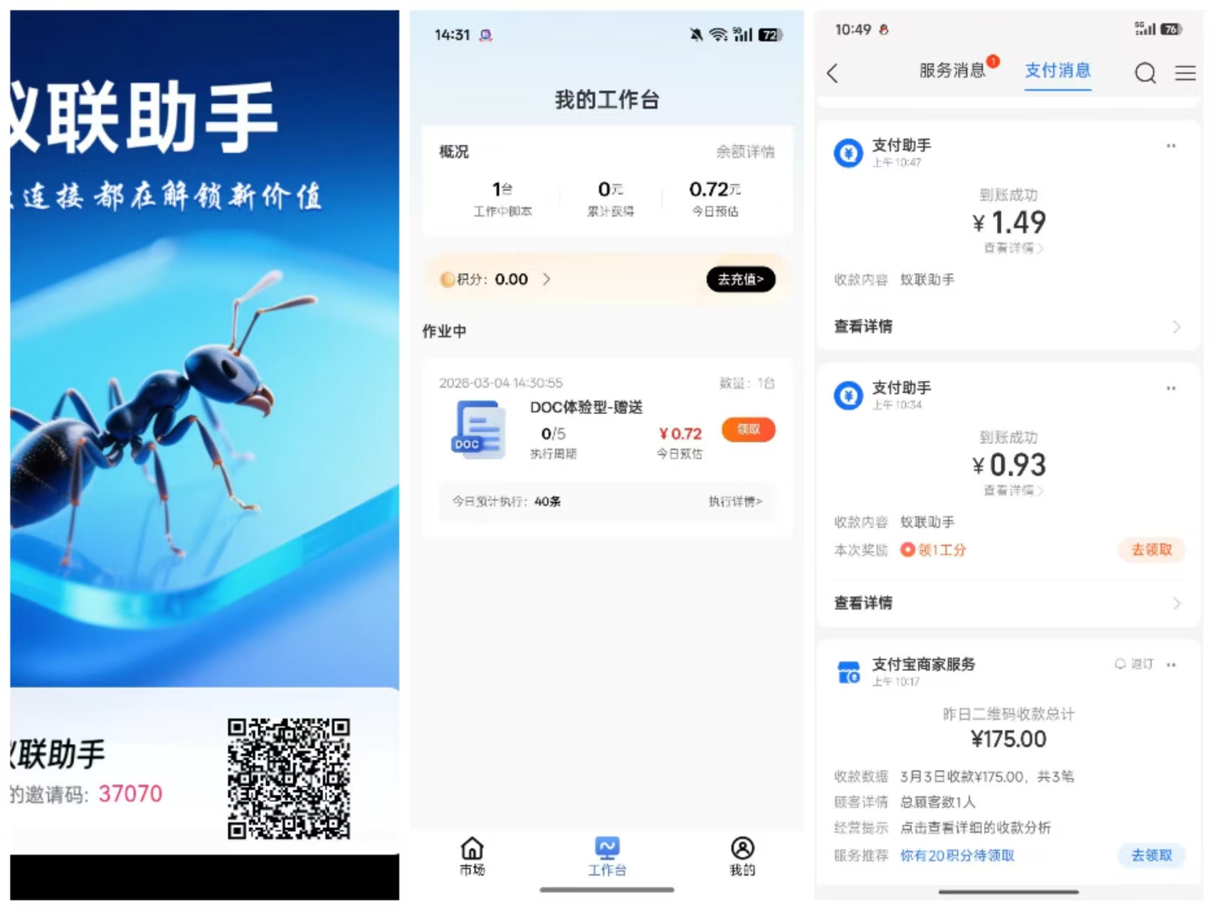 【蚁联助手】首码新出,零撸项目-汇一线首码网