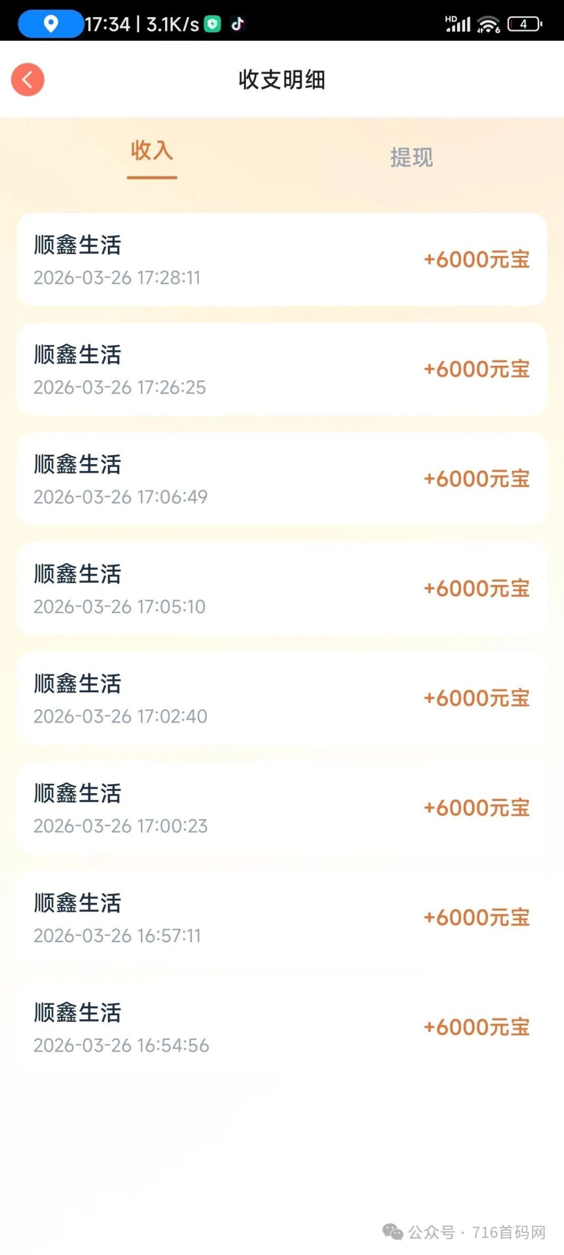 新台【顺鑫生活】今日公测,大放水-汇一线首码网
