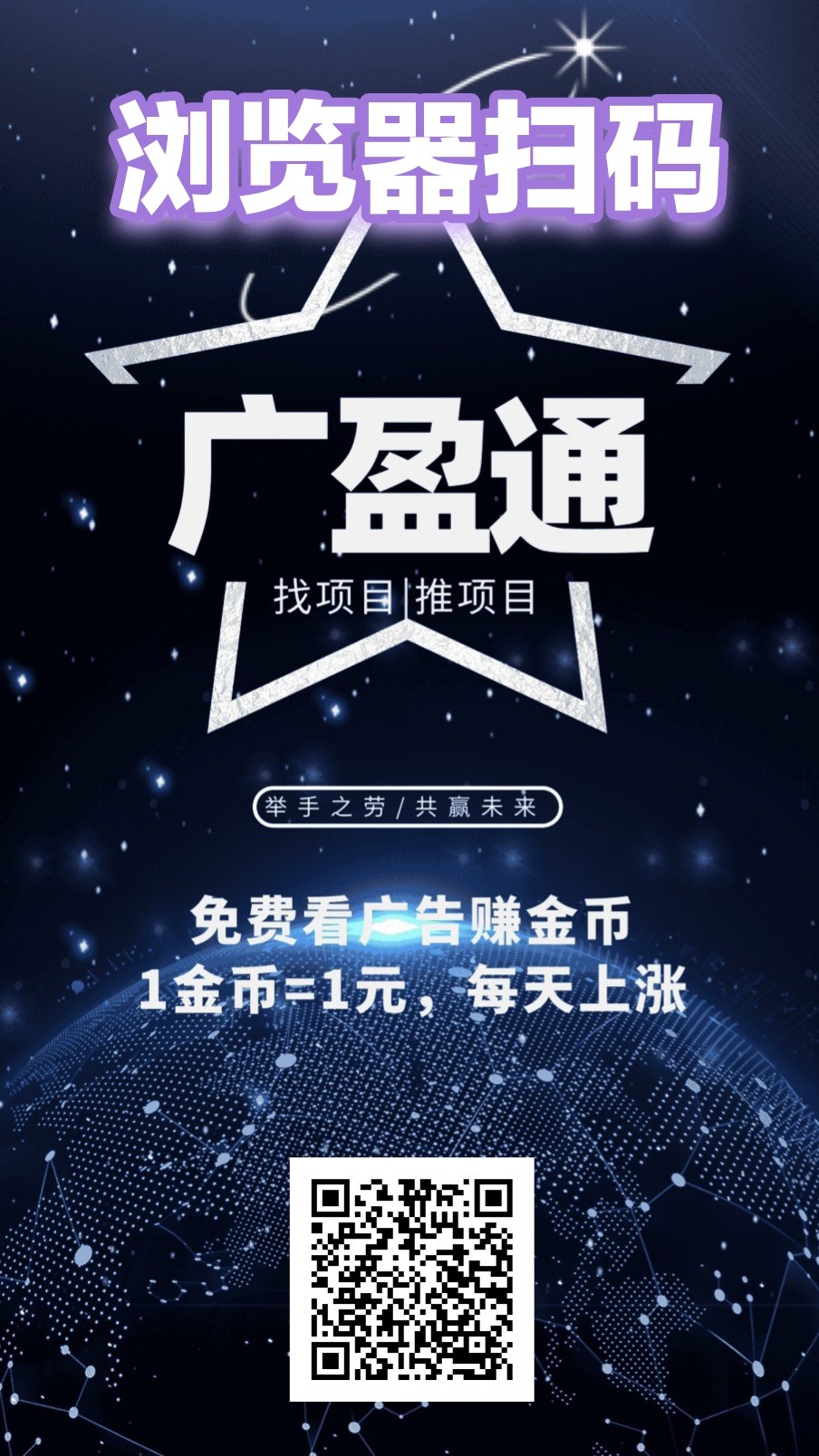 《广盈通》零撸每天浏览5个项目，新品上线，保底收益，拉新奖励-汇一线首码网