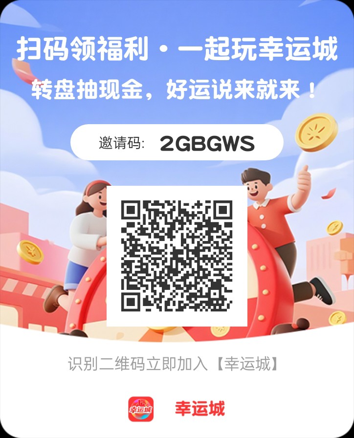 首码幸运城抽奖,欢迎对接-汇一线首码网