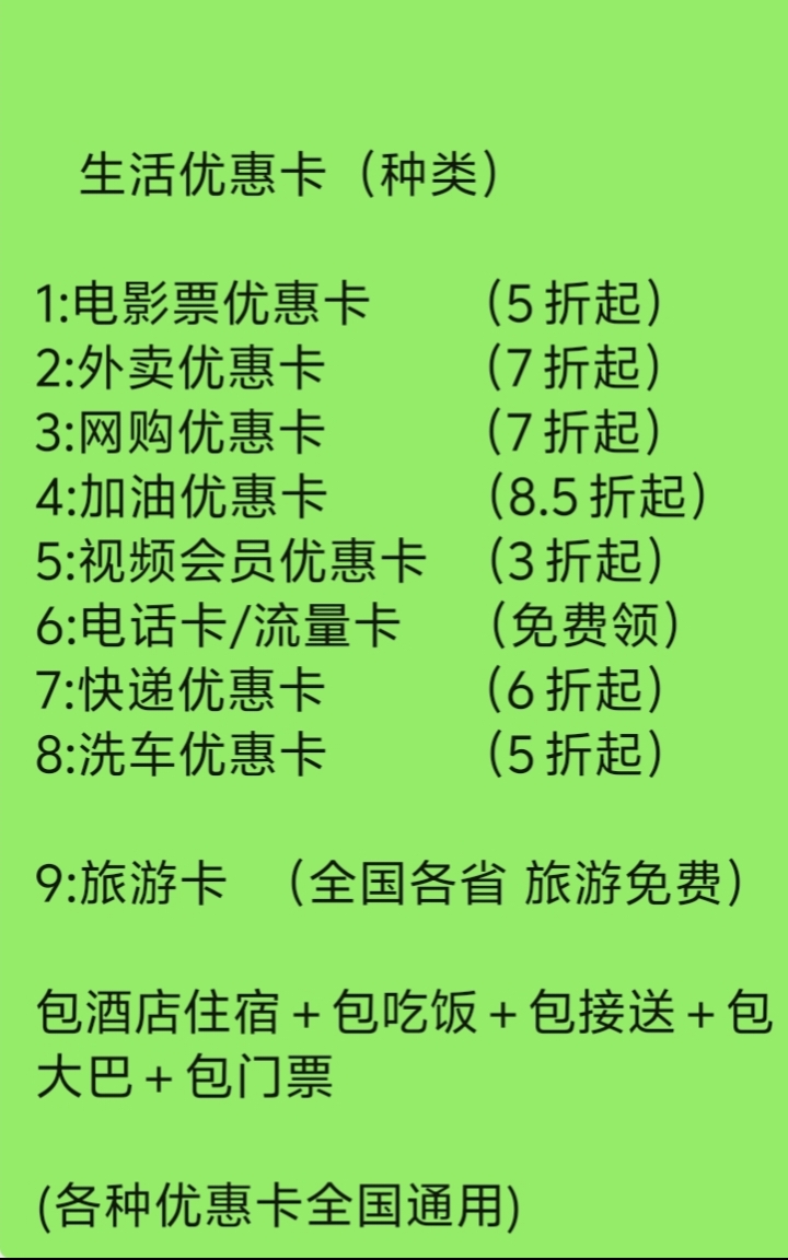 提供加油优惠卡,电车充电桩优惠卡,各种视频会员优惠卡,外卖优惠卡,旅游卡,各种礼品卡项目-汇一线首码网