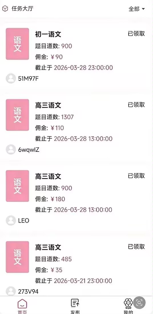 手机批改作业(小学语数英)，提供标准答案-汇一线首码网