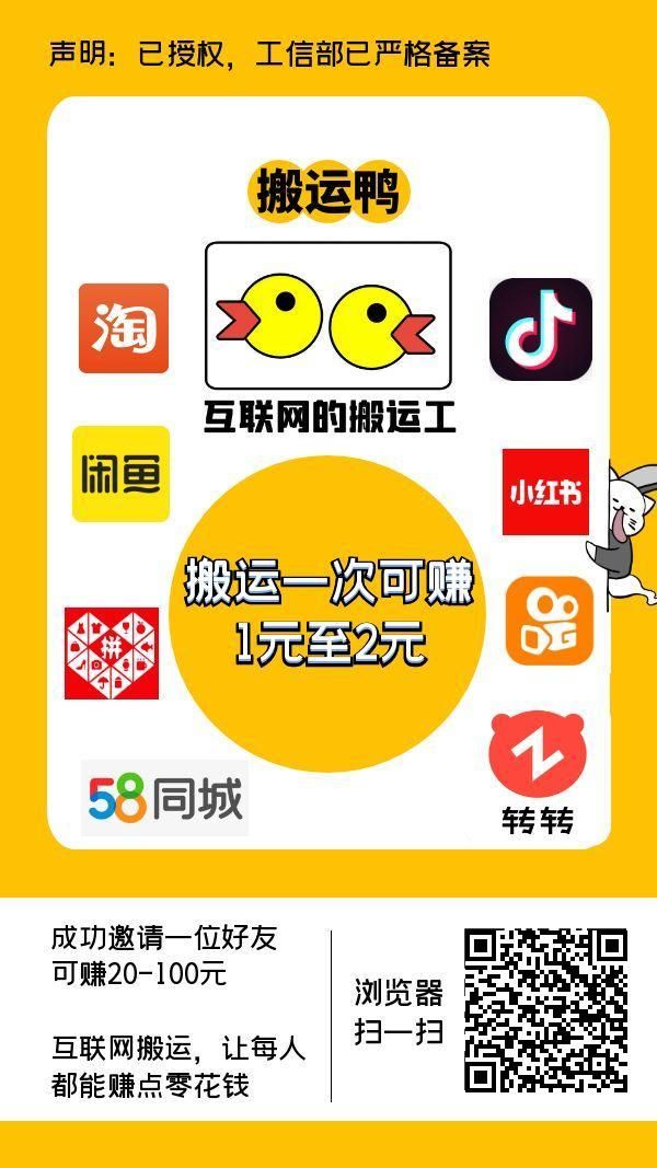 搬运鸭首码:每复制一条链接可得0.1元!提现无门槛!多劳多得!-汇一线首码网