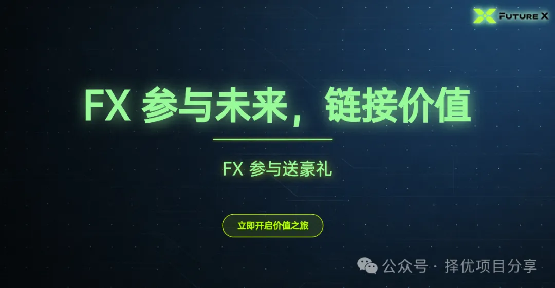 明天上线新项目FX·未来交易,首码对接-汇一线首码网