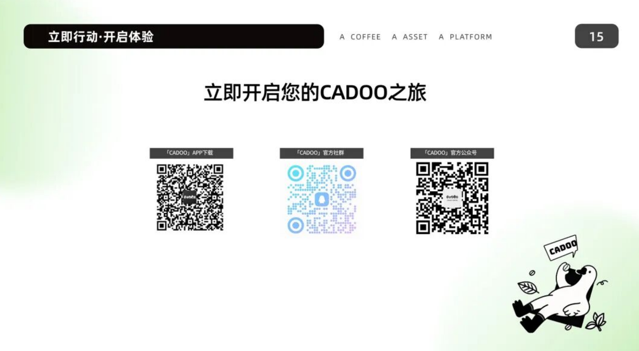图片[11]-这才是真正的实体落地！能不能跟着《CADOO》新模式吃上这波红利？-汇一线首码网
