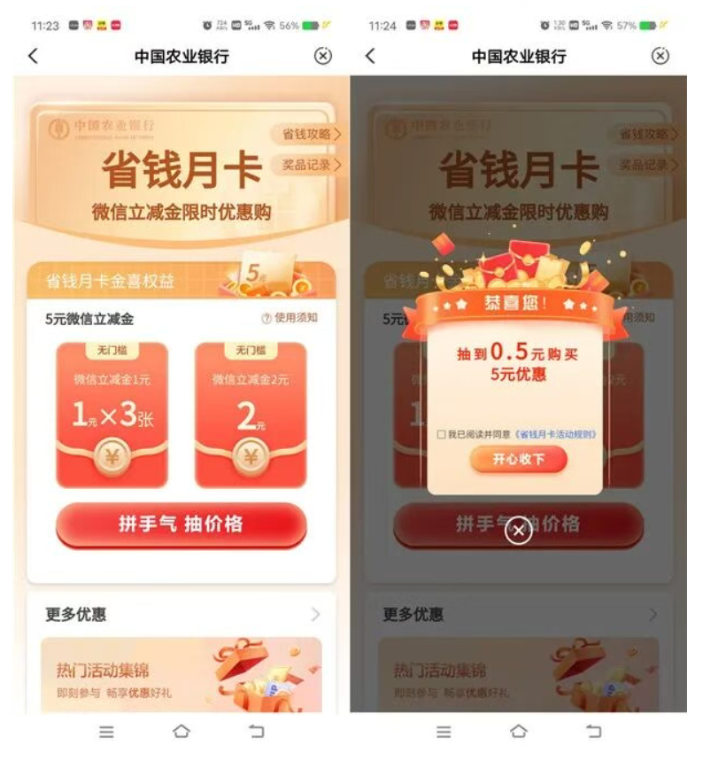 粗暴!农行省钱月卡最低0.01元撸5元微信立减金+5元支付宝+5元抖音红包-汇一线首码网