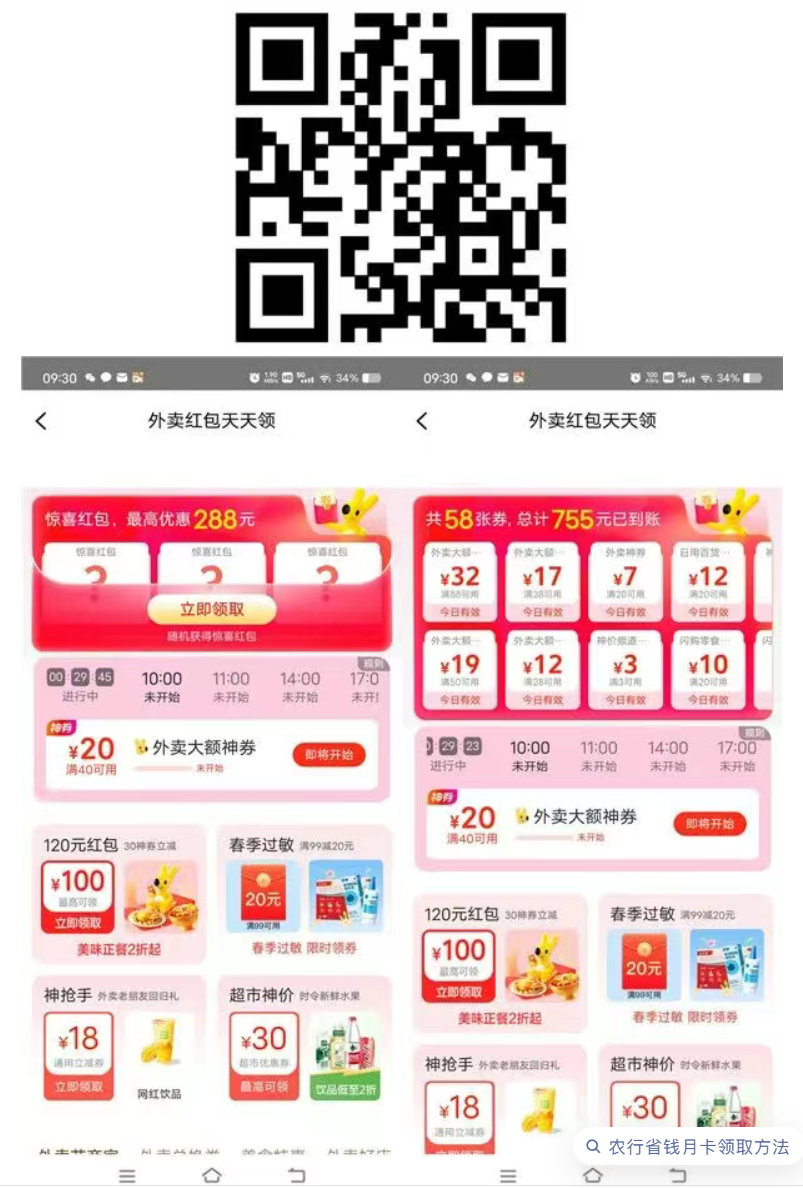 图片[9]-粗暴！农行省钱月咔当前实惠价0.01元撸5元微芯立减金+5元支附宝+5元斗音红包-汇一线首码网
