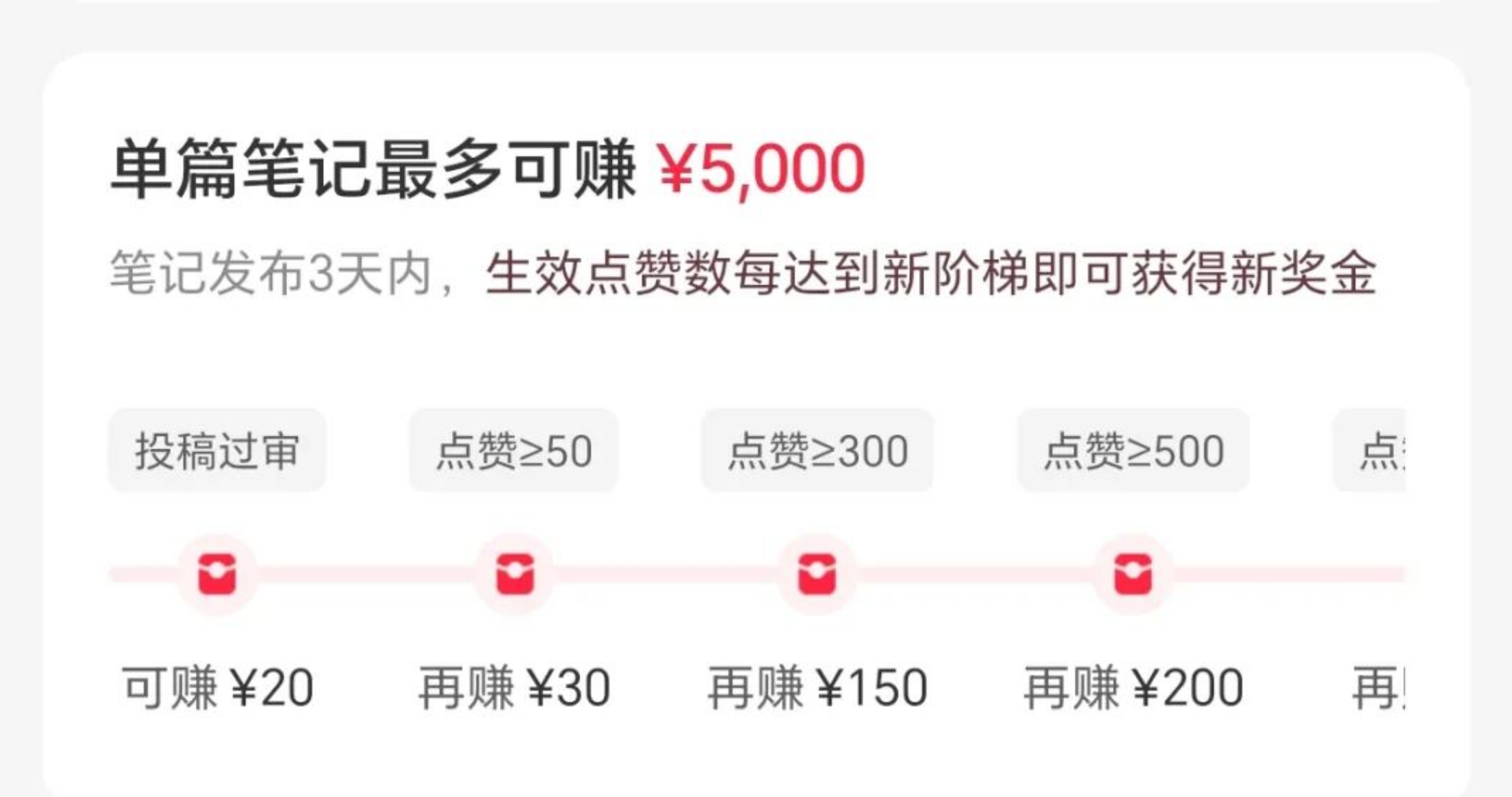小红书内测活动,发布笔记奖励20元,50赞给30元,单篇笔记最高5000元。-汇一线首码网