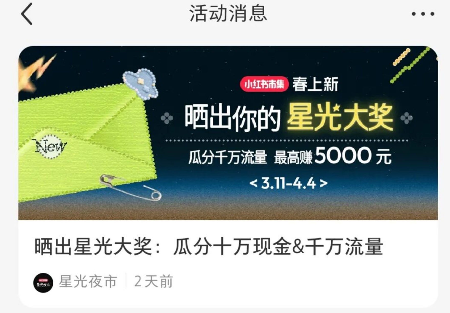 图片[2]-小红书内测活动，发布笔记奖励20元，50赞给30元，单篇笔记最高5000元。-汇一线首码网
