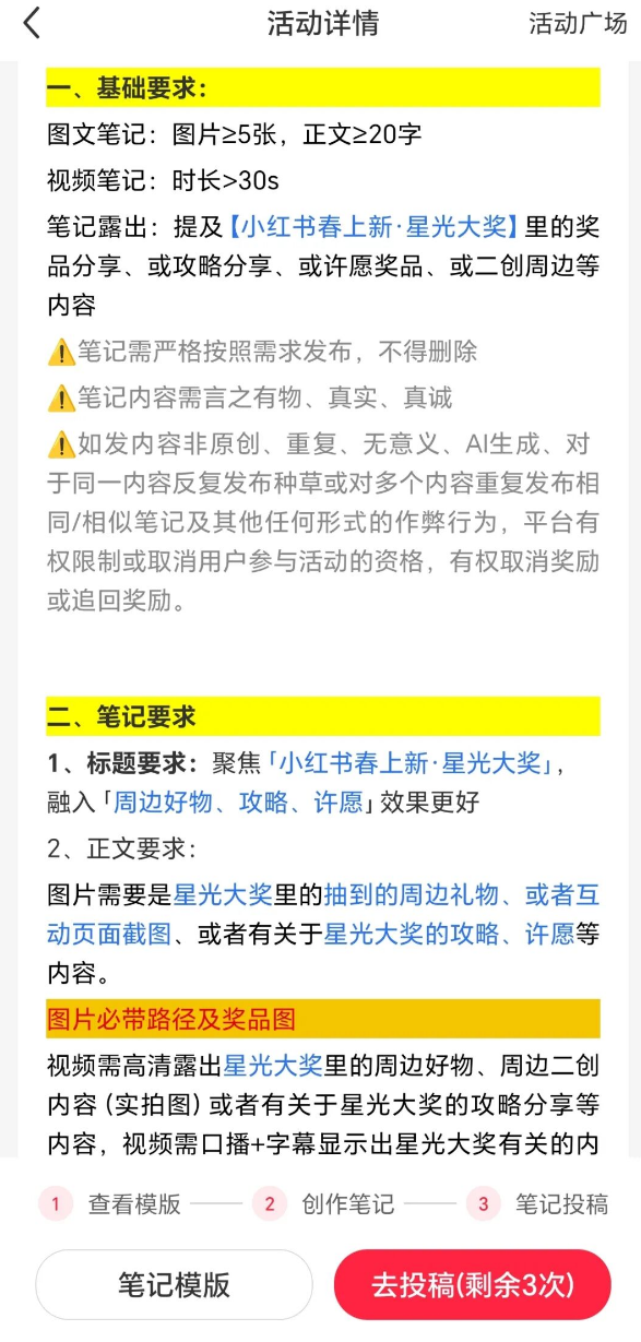 图片[3]-小红书内测活动，发布笔记奖励20元，50赞给30元，单篇笔记最高5000元。-汇一线首码网