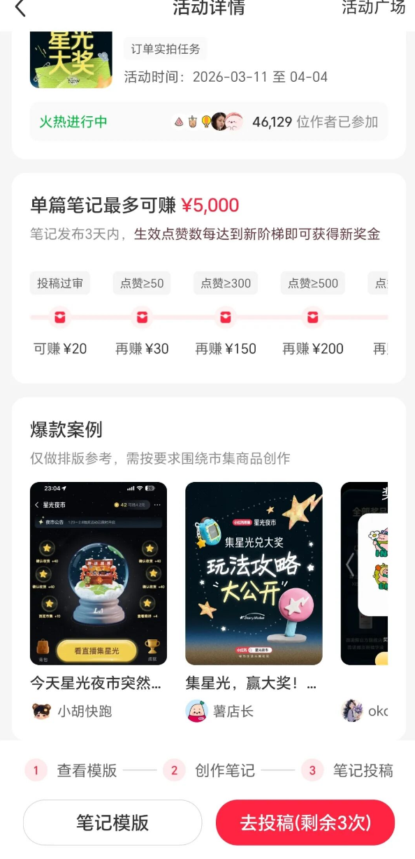 图片[4]-小红书内测活动，发布笔记奖励20元，50赞给30元，单篇笔记最高5000元。-汇一线首码网