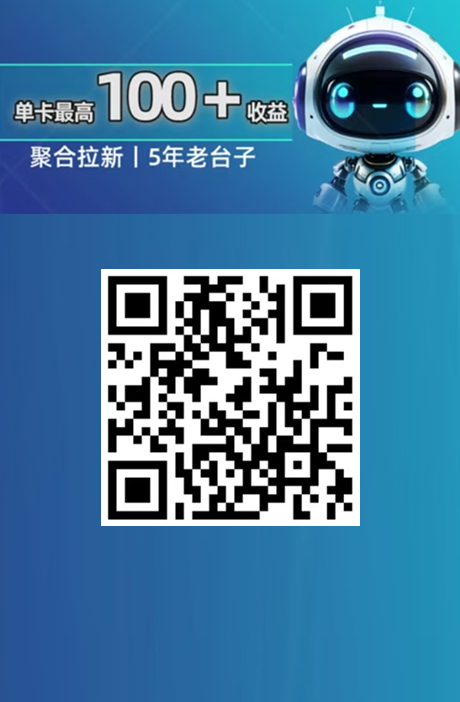 雷霆 :一键拉新单号100左右,价格置顶提现稳定,邀请无限代分成-汇一线首码网