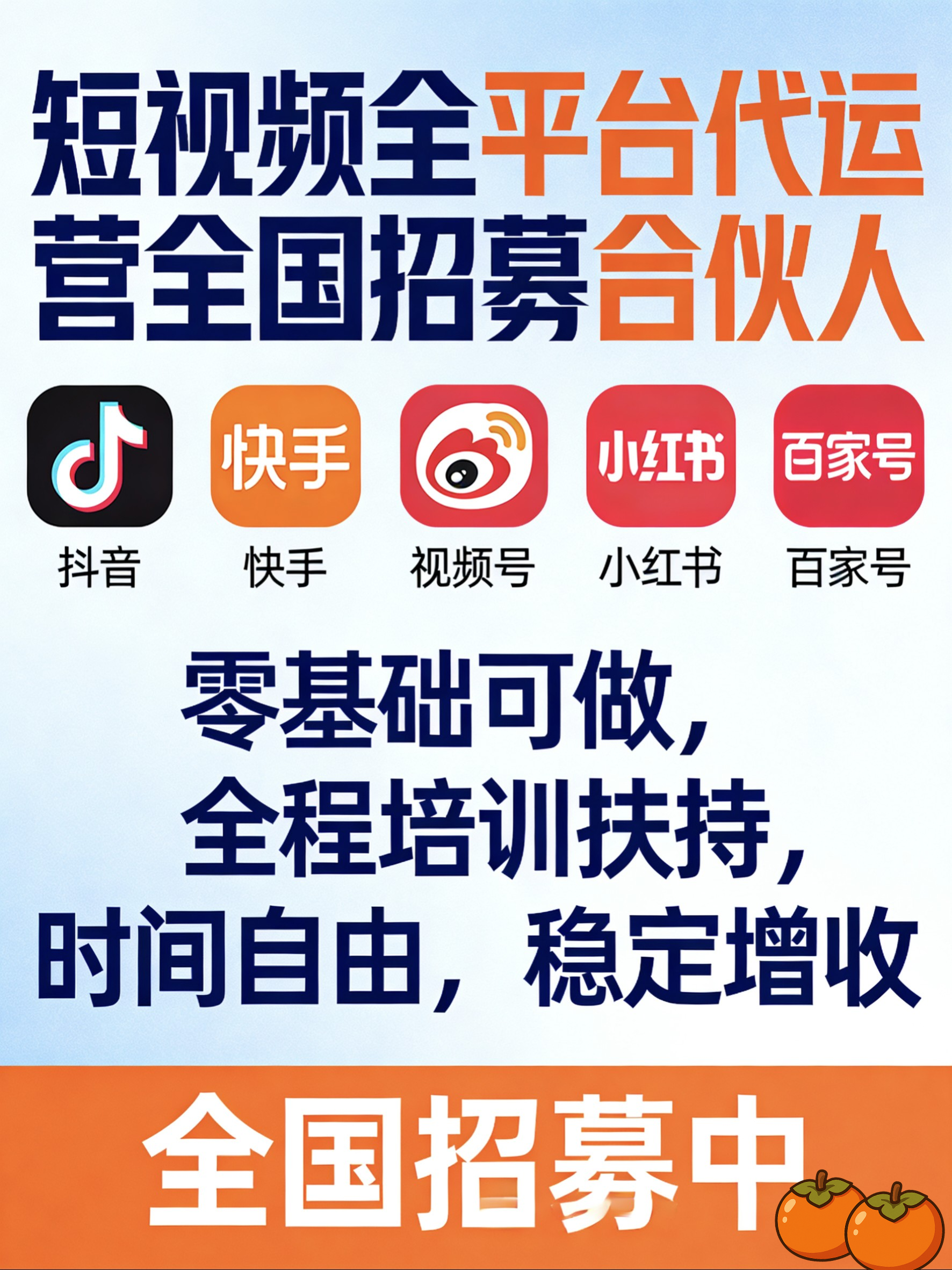 短视频全平台(抖音、快手、视频号等)代运营项目 · 合伙人招募!!-汇一线首码网