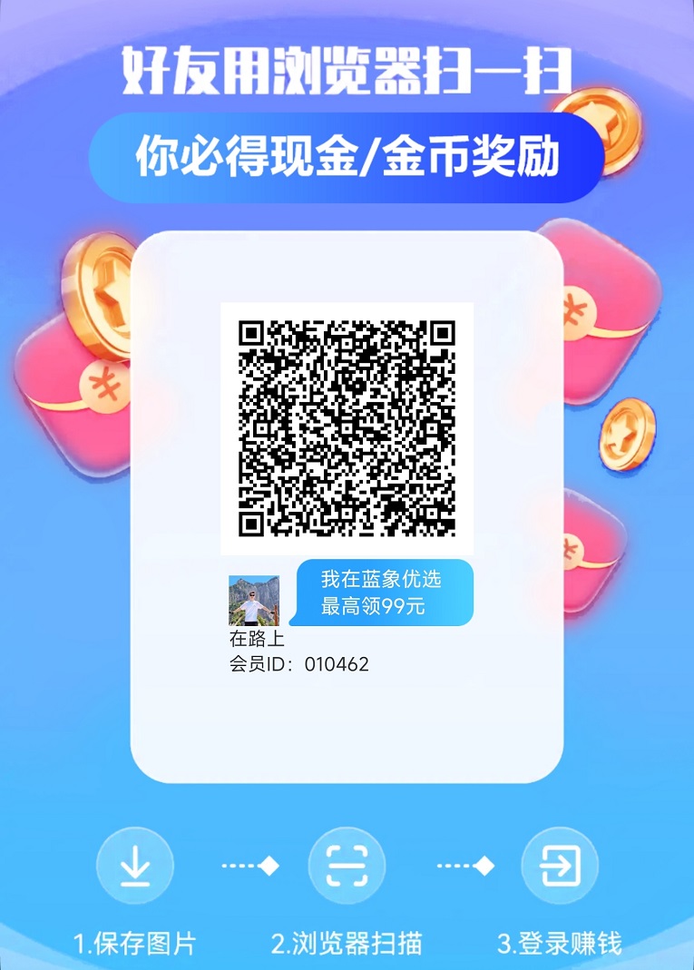 蓝象优选下载地址,网赚项目推荐,看广告零撸平台-汇一线首码网