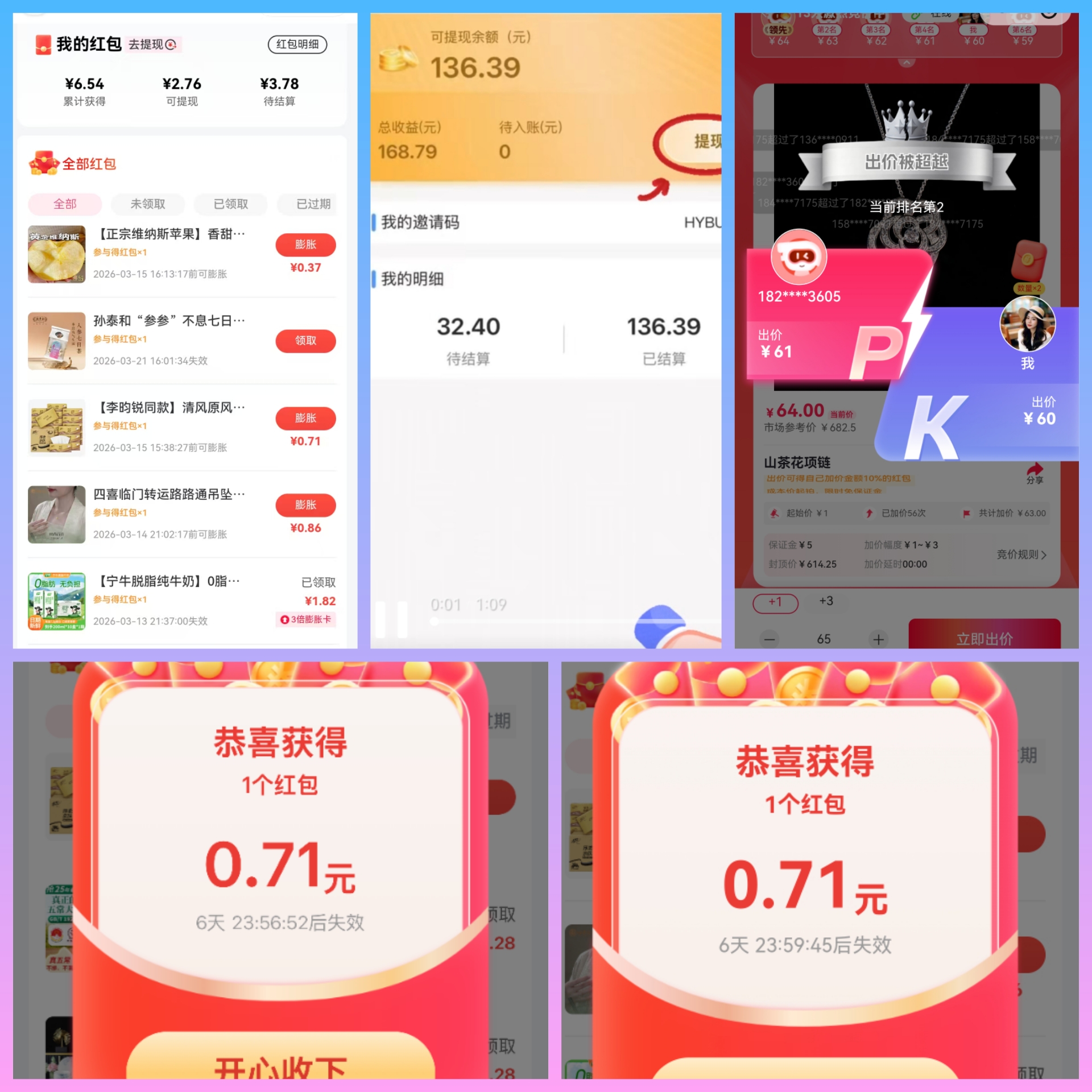 首码趣惠拍,招募首批团队长,加价就赚30%红包,拍不到也赚钱!-汇一线首码网