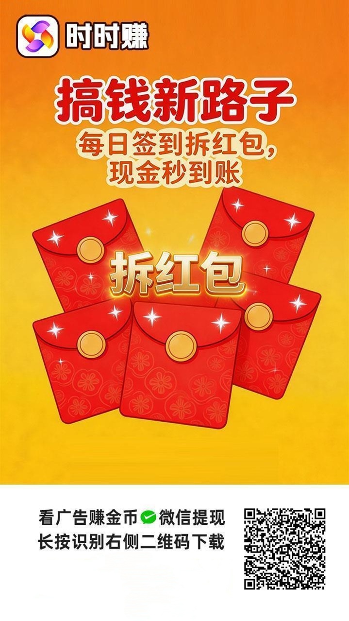 时时赚看广告赚零花钱,一个每天都能零撸赚米的软件,小白也能玩!-汇一线首码网