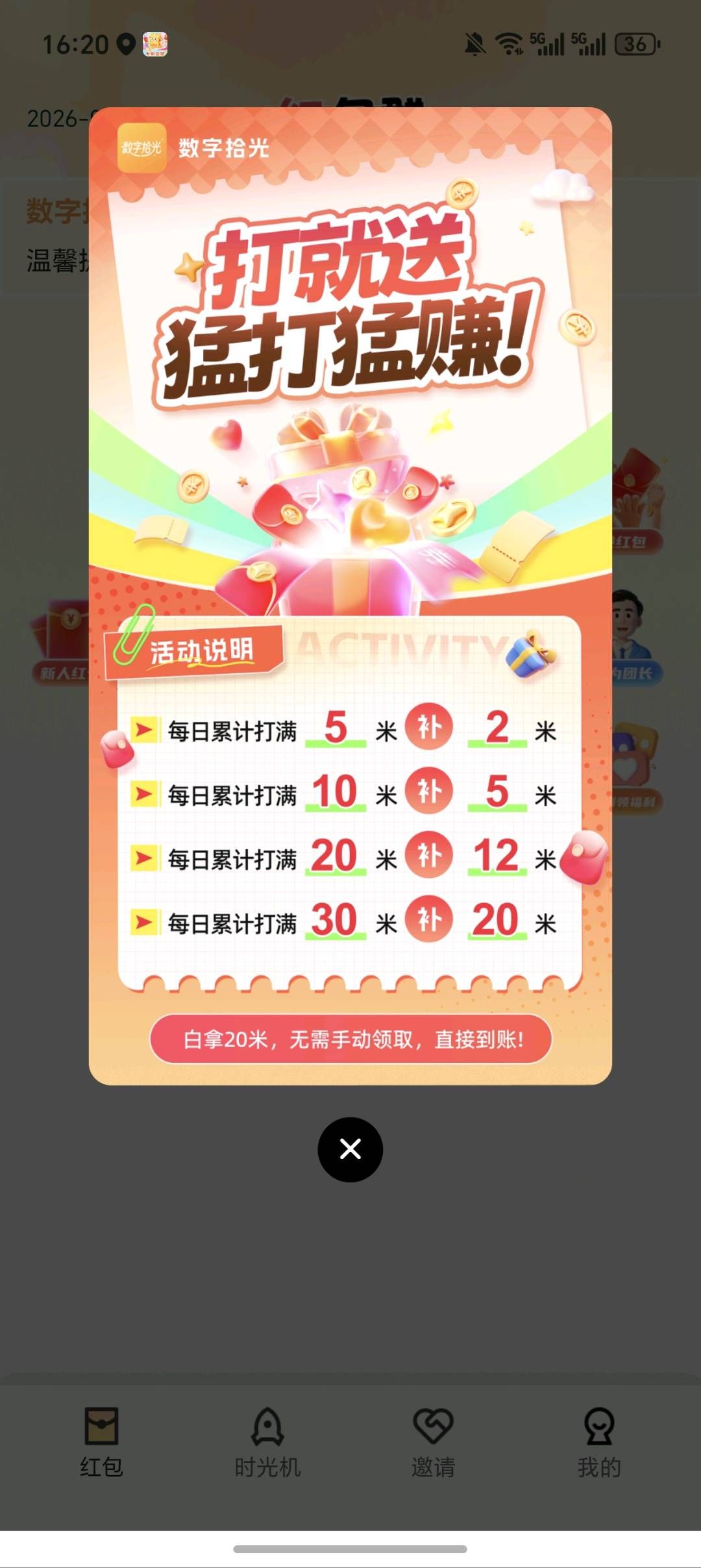 数字时光新品5个广告1米,可以自己调整顶包-汇一线首码网
