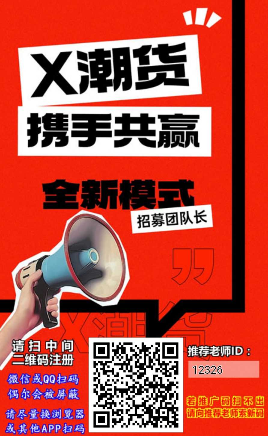 刚出首码-X潮货(app内交易已开启)。 每日3个广告-汇一线首码网