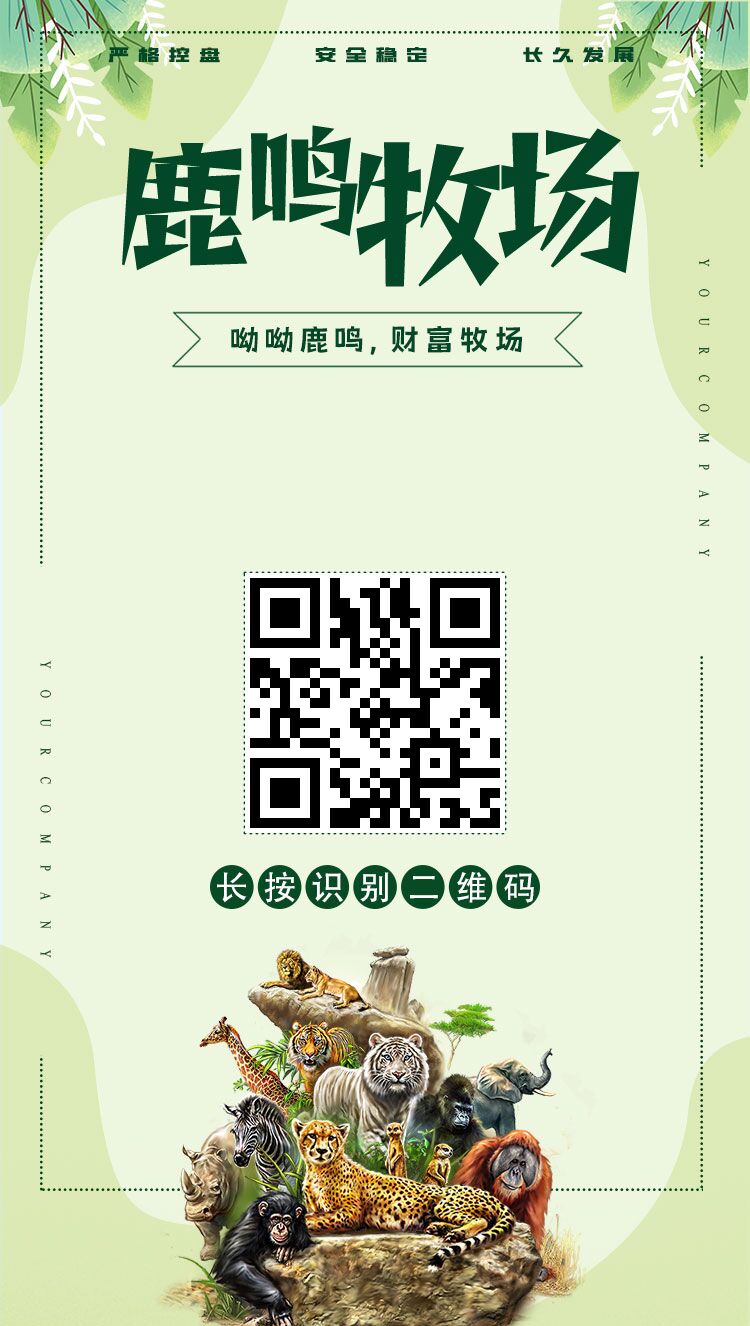鹿鸣牧场零撸首码！推广更高利润！-汇一线首码网