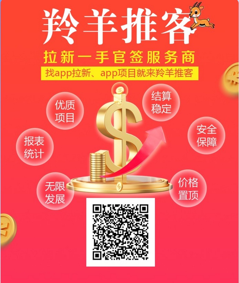 羚羊推客拉新项目，新人闭眼入，超详细拉新项目教程-汇一线首码网