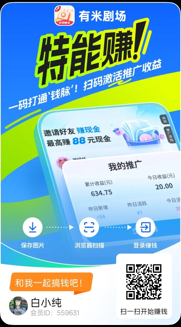 〖有米剧场〗零撸广告赚，不养机保底收益高，拉新奖励-汇一线首码网