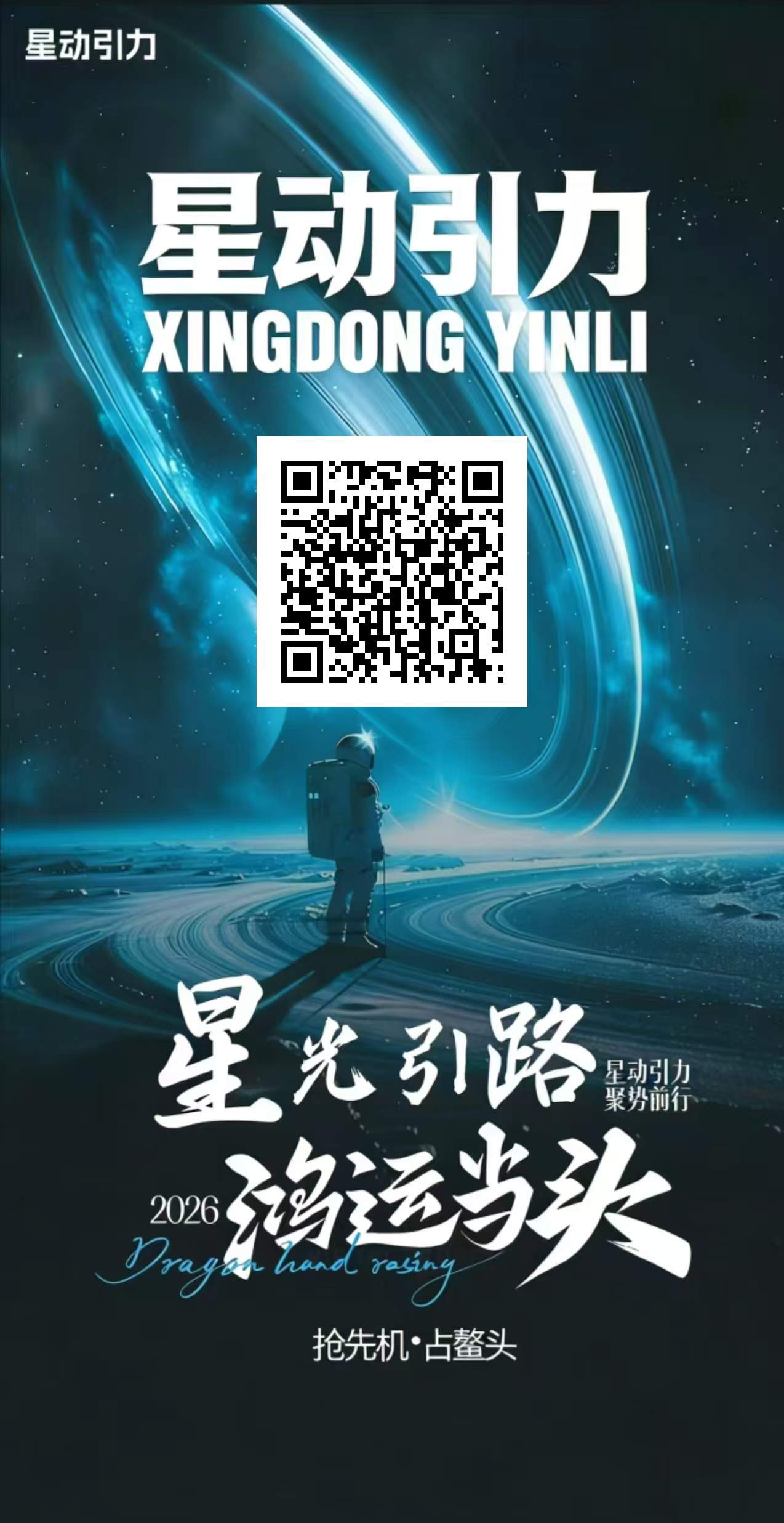 首码星动引力,0撸扶持,爬墙模式-汇一线首码网